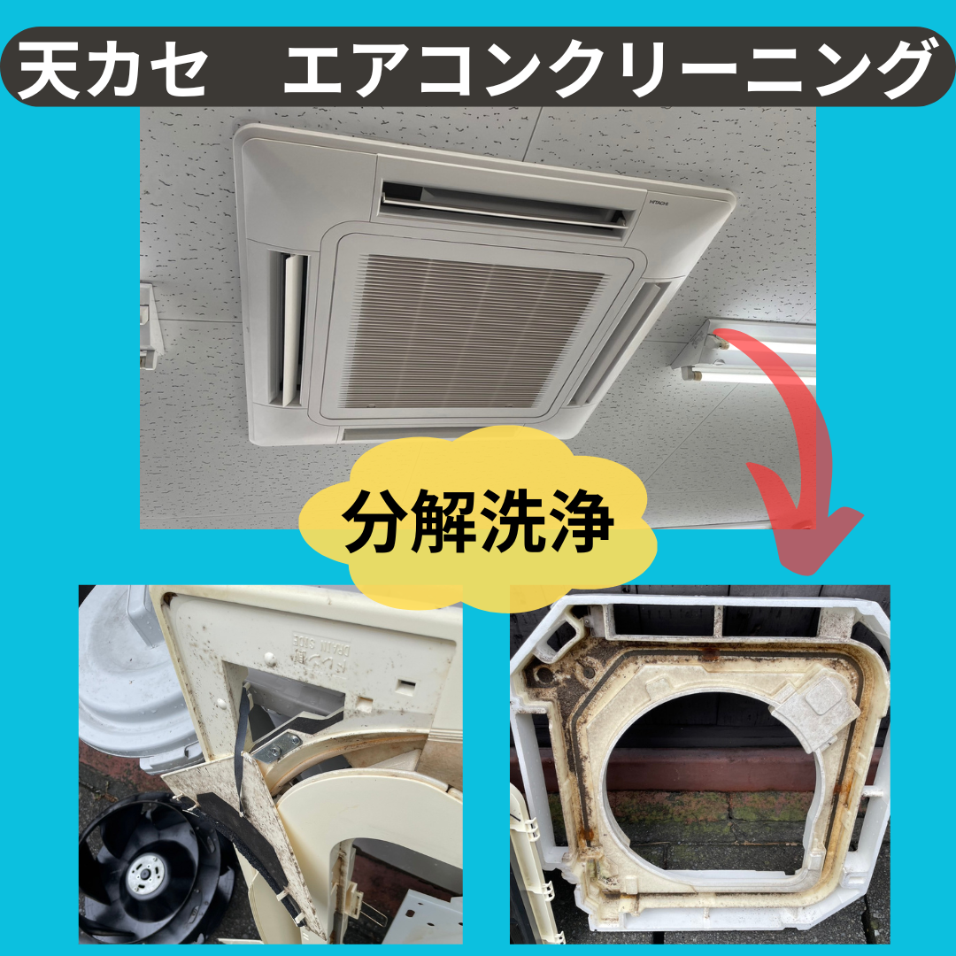 藤枝市で　業務用　天井カセットエアコンクリーニング