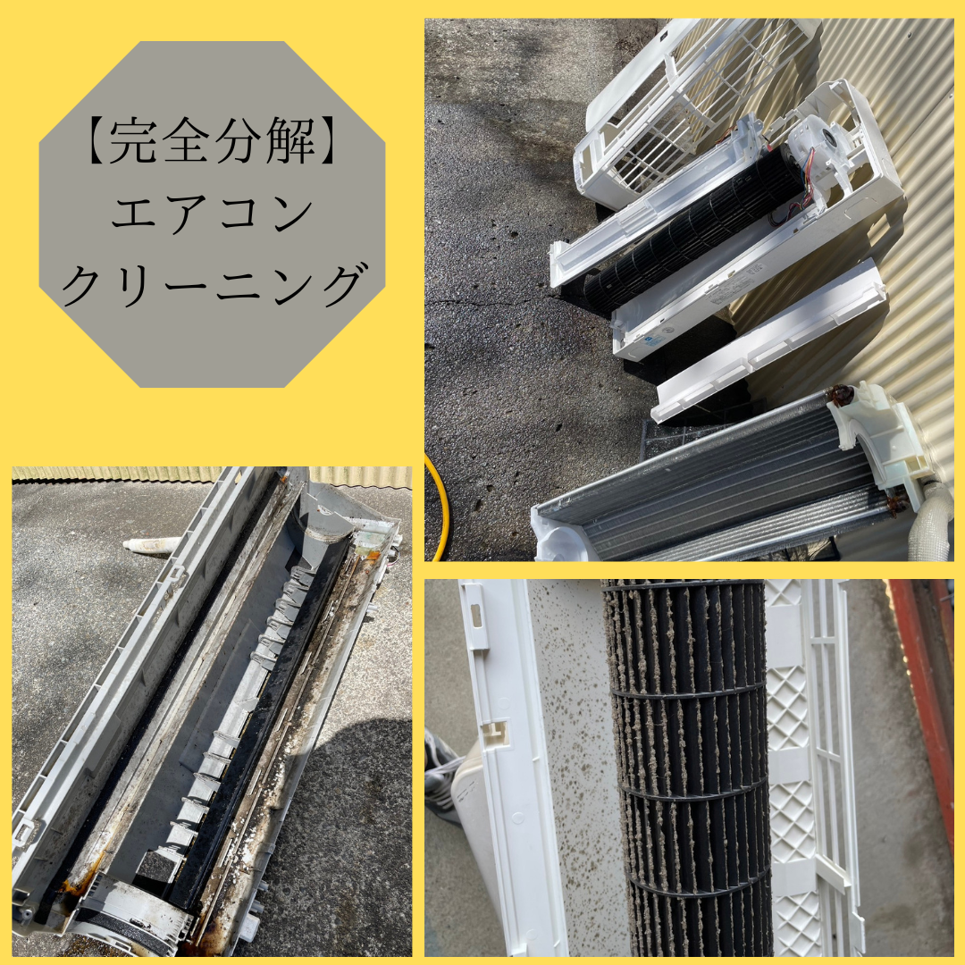 【完全分解】藤枝市でエアコンクリーニング