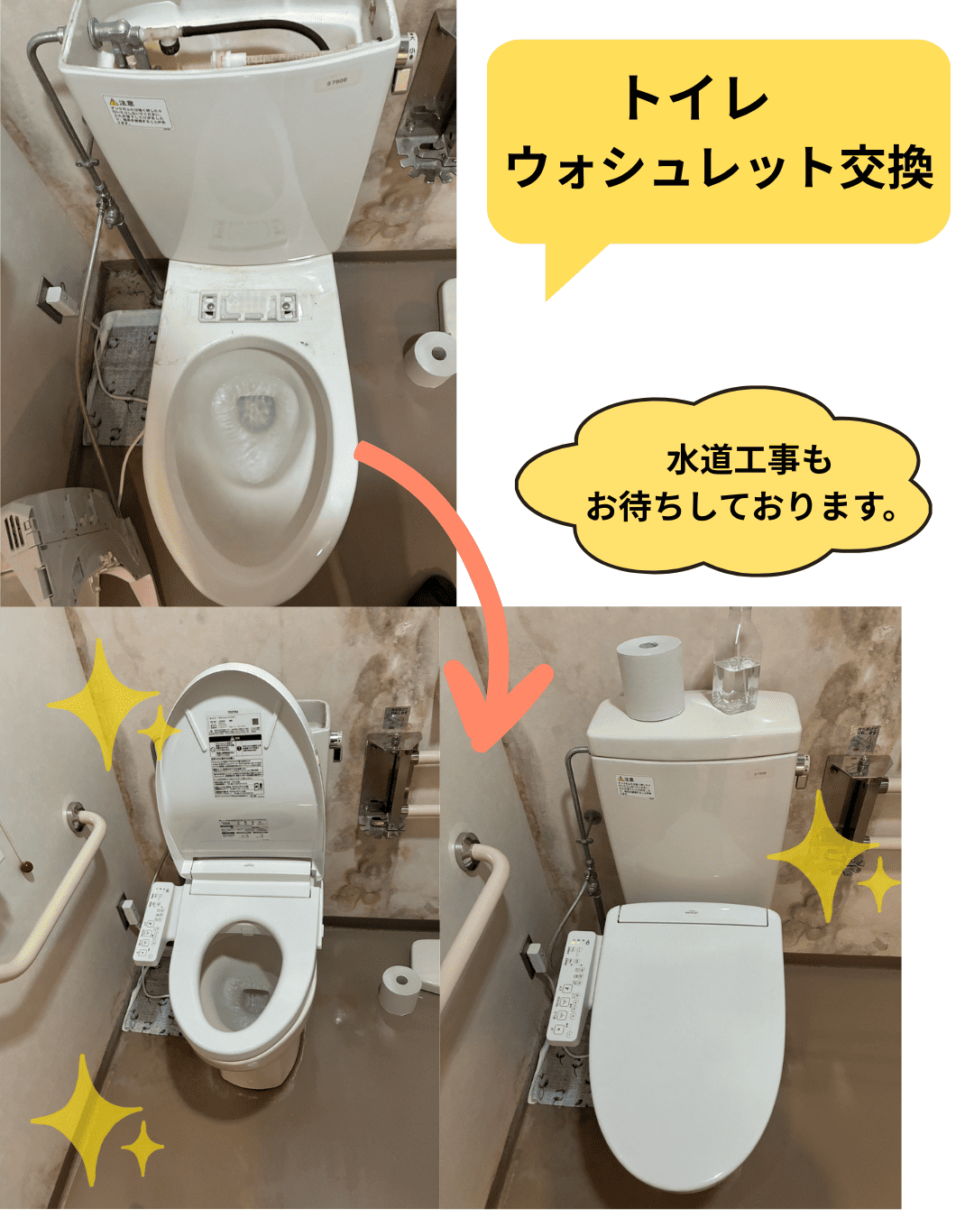 静岡市でトイレのウォシュレット交換