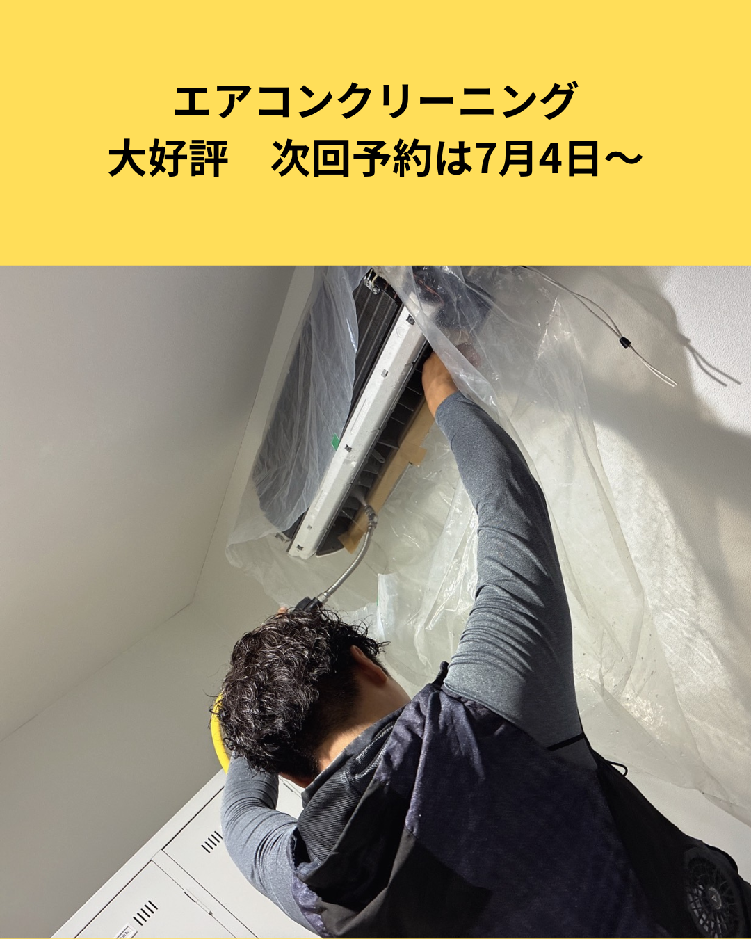 エアコンクリーニング大好評